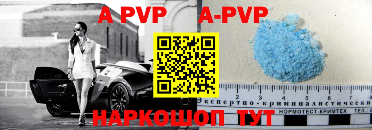 A PVP Соль  APVP VHQ  Alfa_PVP  A-PVP VHQ  Вход с VPN  Артёмовский 