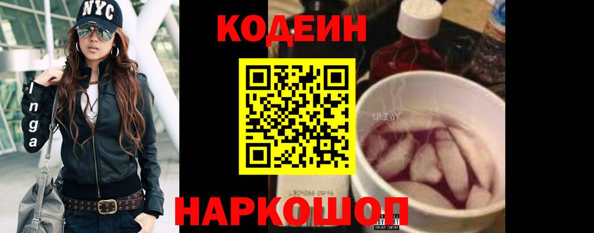 Артёмовский  Codein Purple Drank  Вход с VPN  Кодеиновый сироп Lean Purple Drank 