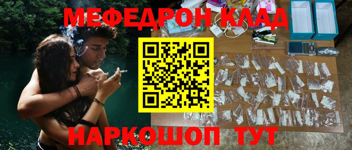 Меф мяу мяу Артёмовский