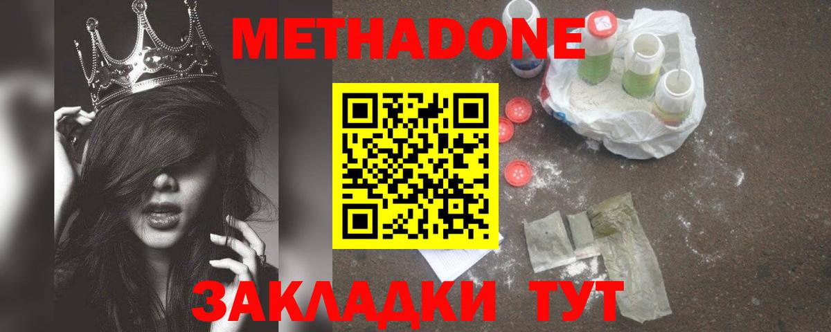 Метадон methadone Артёмовский