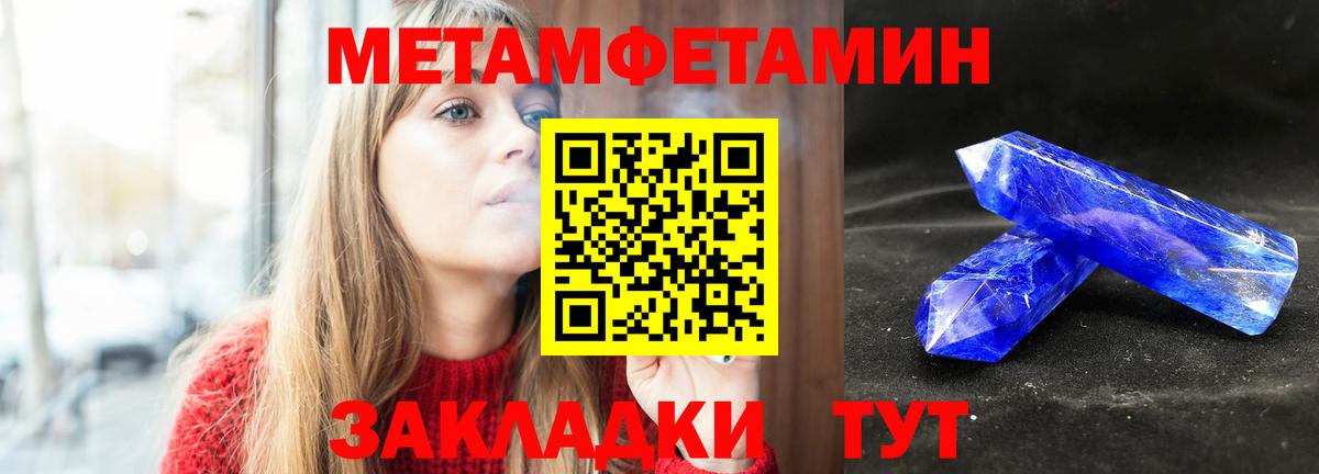 МЕТАМФЕТАМИН кристалл Артёмовский