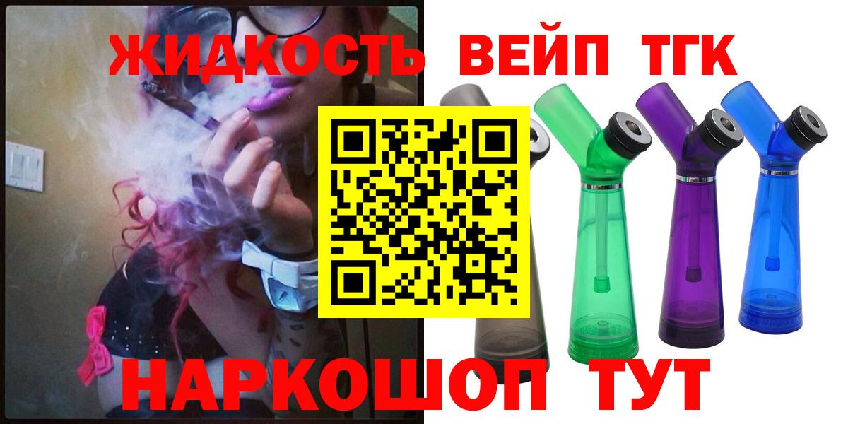 Артёмовский  ТГК жижа  Дистиллят ТГК жижа  Вход с VPN 